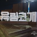 육림상회 이미지