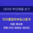 미라클알파부동산중개 이미지