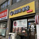 곱분이곱창모충점