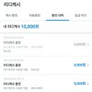 리디충전_카카오페이