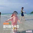 제주 함덕 해수욕장 아이랑 참방참방 놀기좋은곳