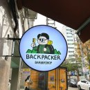 백패커바버샵