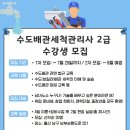 대한민국수도배관세척관리총연합회학원 네이버블로그