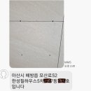 오창지소 | 배방아트월구멍막음 한성필하우스아파트 타일구멍메움 아트월구멍메움 대리석구멍메움 아트월구멍막기