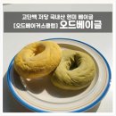 오렌지다이어트 클럽 | 베이글 추천] 오드베이커스클럽 국내산 현미쌀로 만들어진 오드 베이글 3종아침식사대용으로 솔직 후기