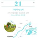 경기둘레길 가평20코스 이미지