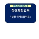 이백초등학교 이미지