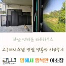 덕풍북로 | 하남시 멘티움 타운하우스 고구려 시스템 안전 방범 방충망 시공후기