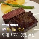 씨유 성남여수중앙점 | 육즙 가득한 위례 소고기 끝판왕 우마당 위례본점 방문기
