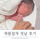 리앤아이산부인과의원 | 인천 리앤아이산부인과에서의 제왕절개 첫날 후기