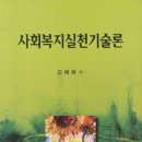 사회복지실천기술론 이미지