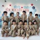 리틀빌리지어린이집 이미지