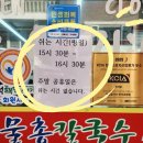 애기등 공원 | 겨울 되면 꼭 생각나는 곳, 물총칼국수 만석공원점 3인 칼국수, 해물파전 후기