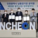 미추홀구 햇빛발전소 2호기 태양광발전소 | 인천광역시 시민햇빛발전협동조합과 함께 재생에너지 확대 나서