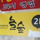 놀숲아산탕정점