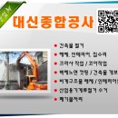 대신종합인테리어 이미지