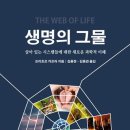 생명의 그물 1 이미지