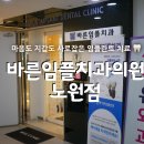 노원치과의원 | 노원 부모님 임플란트 치료 바른임플치과의원 노원점 선택 이유 및 상담 후기 [임플란트 치료 에피소드...