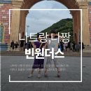 케이나인종합동물병원 | 나트랑 나짱 빈원더스 아쉬운 점 _ 빈펄랜드 놀이동산 워터파크 동물원 아쿠아리움 (with 초1,초3...