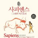 사피엔스위