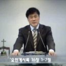 2011.02.23 수요설교 요한계시록 '하나님의 진노' 영화교회 김기현목사 이미지