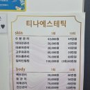 인천 연수동 피부관리 티나 에스테틱 프라이빗한 수분진정 후기