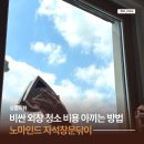 비싼 외창 청소 업체 부르려다 노마인드 아파트 베란다 창문 자석창문닦이로 해결한 후기