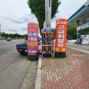 진량 셀프 주유소 이미지