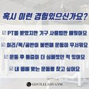 젠틀레이디짐PT&필라테스 - 18717 | 젠틀레이디짐PT&필라테스