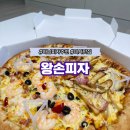 왕손피자(미사점) 네이버블로그