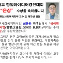 제12회 호산대학교 창업아이디어경진대회 최동찬 학우님 “은상” 수상 이미지