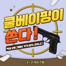 쿨베이핑덕소점 이미지