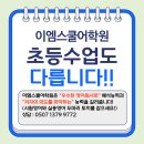 이엠스쿨어학원