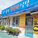 공원뻘낙지식당 이미지