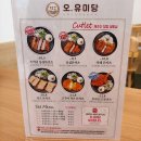 오;유미당 이미지