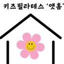 키즈엣홈 이미지