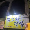 빛고을전집