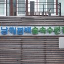 남해편백자연휴양림 이미지