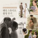 「웨딩 스튜디오 촬영 후기｜스드메 준비부터 헤어변형까지 총정리」