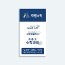 곽쌤수학교습소