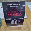 (주)다비치보청기히어링 화정점 | 다비치 보청기 화정점에서 알려드리는 한사톤 스트라토스 보청기 구매 상담 후기