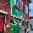 신동화 | 충주 주덕 돈까스 맛집 "신동화식당" / 양파돈가스