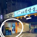 혜성슈퍼 | 종로 을지로 4가 야장 맛집 가맥 낮술집 혜성슈퍼 포장마차거리