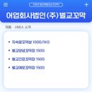 어업회사법인벌교꼬막(주)