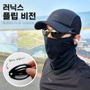 비전스포츠 | 접히는 선글라스 러닉스 플립 비전 휴대성 좋은 러닝 스포츠고글 후기