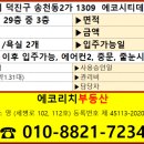 에코데시앙공인중개사사무소 이미지