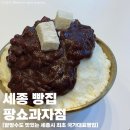 국제프라자 아파트경로당 | 빵집] 한솔동 &#39;팡쇼과자점&#39; | 제과기능장의 빵집 | 호두식빵, 모카번, 팥빙수 후기 | 주차 정보, 온누리O
