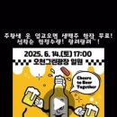 2025 순천 비어페스타 이미지