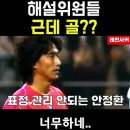 이거 하프라인 넘기 전에는 오프사이드 아니라서 이천수한테 안정환이 줬어야 했다는건가요? 이미지