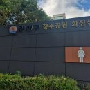 성북근린공원 공중화장실 이미지